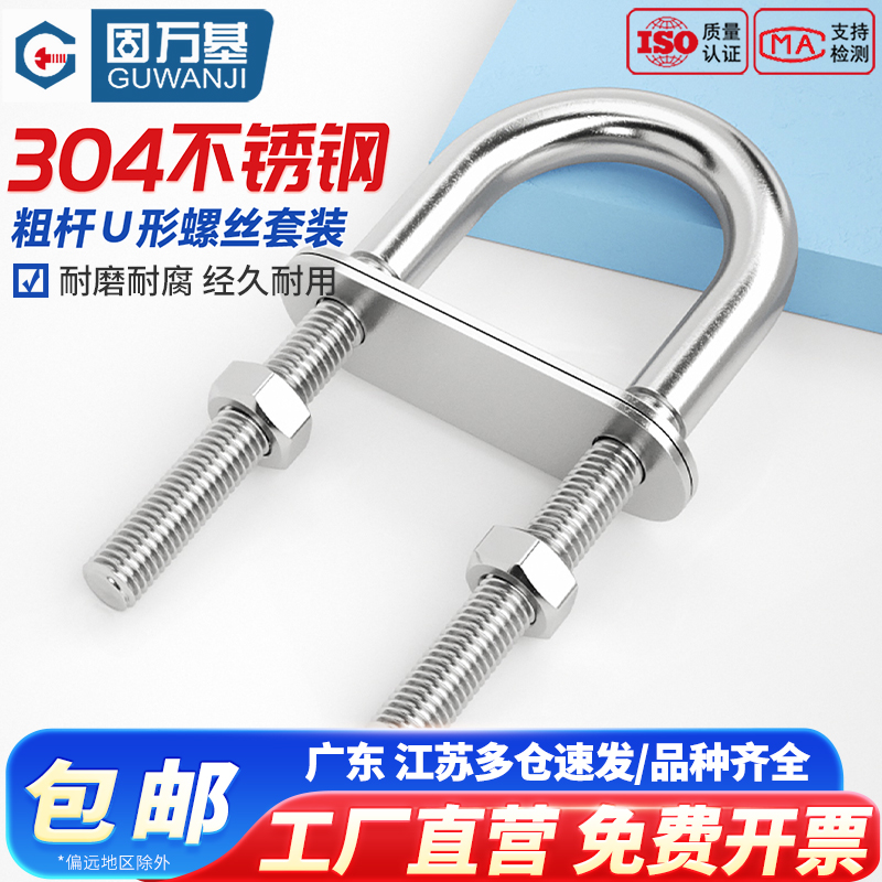 【入会领满5-3元】U型螺丝粗杆