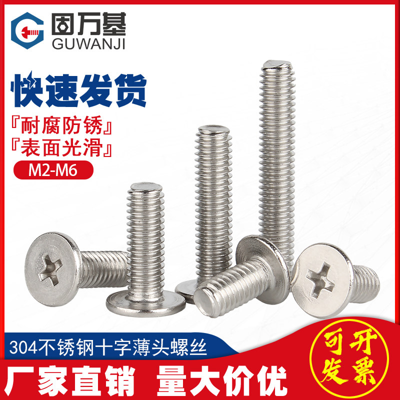 304不锈钢十字扁平头螺丝CM大平头薄头螺丝电脑机螺钉M2M3M4M5M6,户外/登山/野营/旅行用品,烧烤炉/烤架,淘宝优惠券,粉丝福利购,淘宝优惠卷