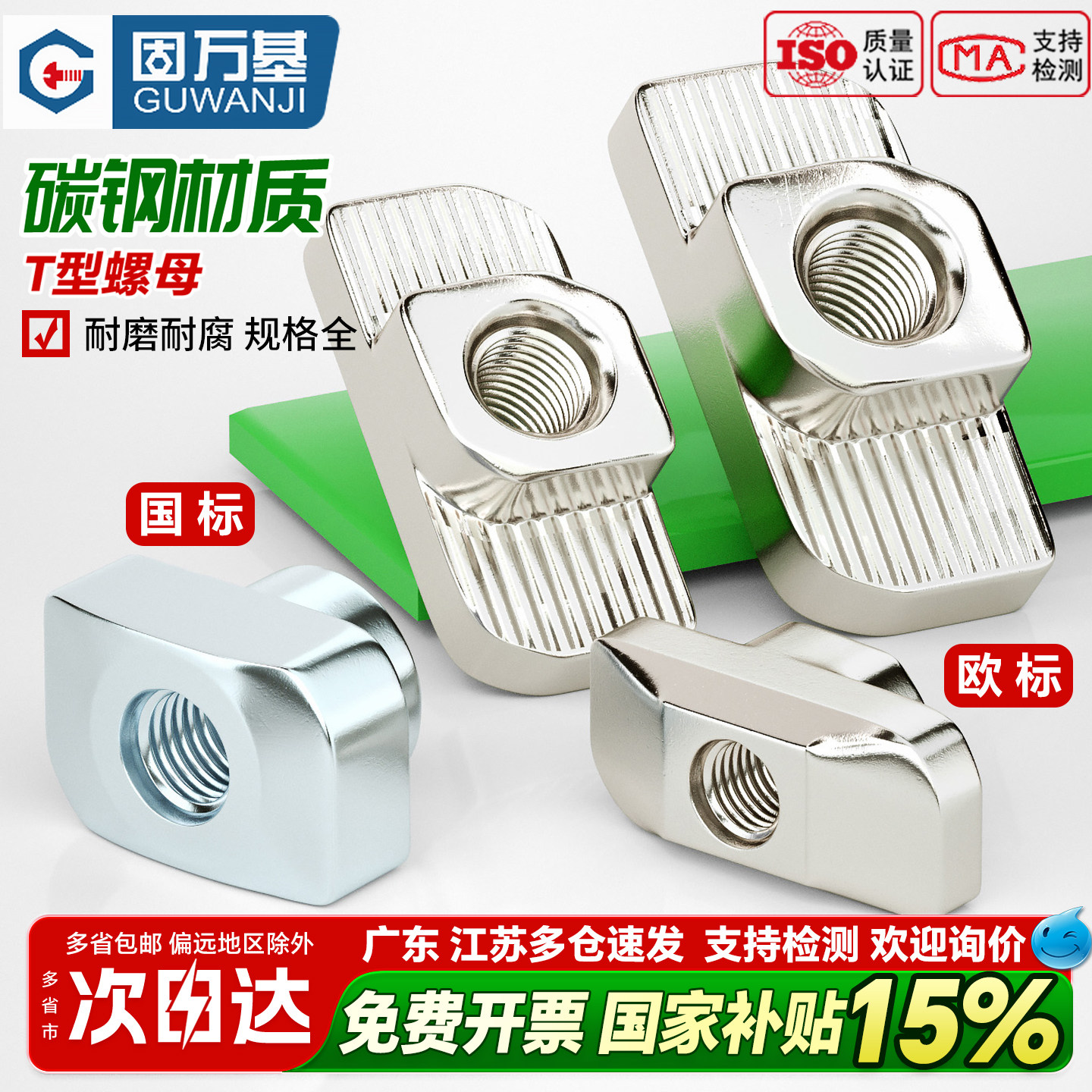 固万基欧标T型螺母国标铝型材船型锤头滑块弹片螺帽20/30/40/45型