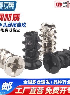镀镍/铁黑风扇散热开槽螺丝 十字平头割尾自攻螺丝KT自攻螺钉M5