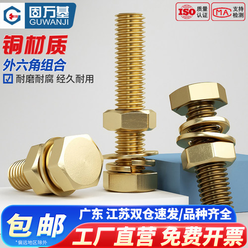 【好货推荐】全铜螺母外六角螺丝