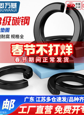 8.8级加厚开口弹垫黑色加宽弹簧垫圈弹性垫片M3M4M5M6M8M10M12M30