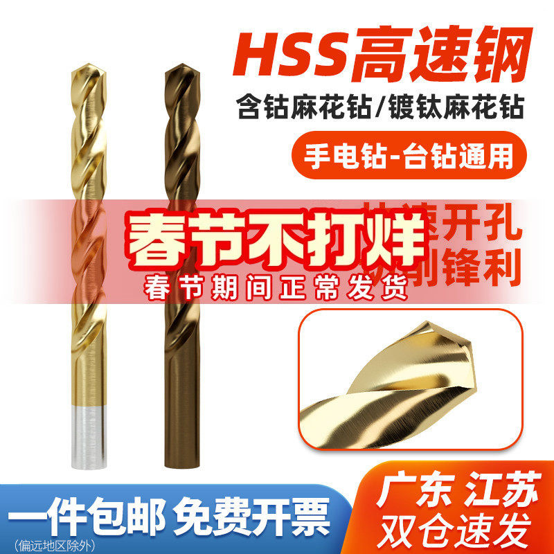 不锈钢专用麻花钻头钻铁高硬度含钴镀钛手电钻打孔专用转头套装