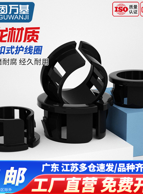 塑料尼龙OSB扣式护线套开口式护线环护线套出线过线圈电线保护环