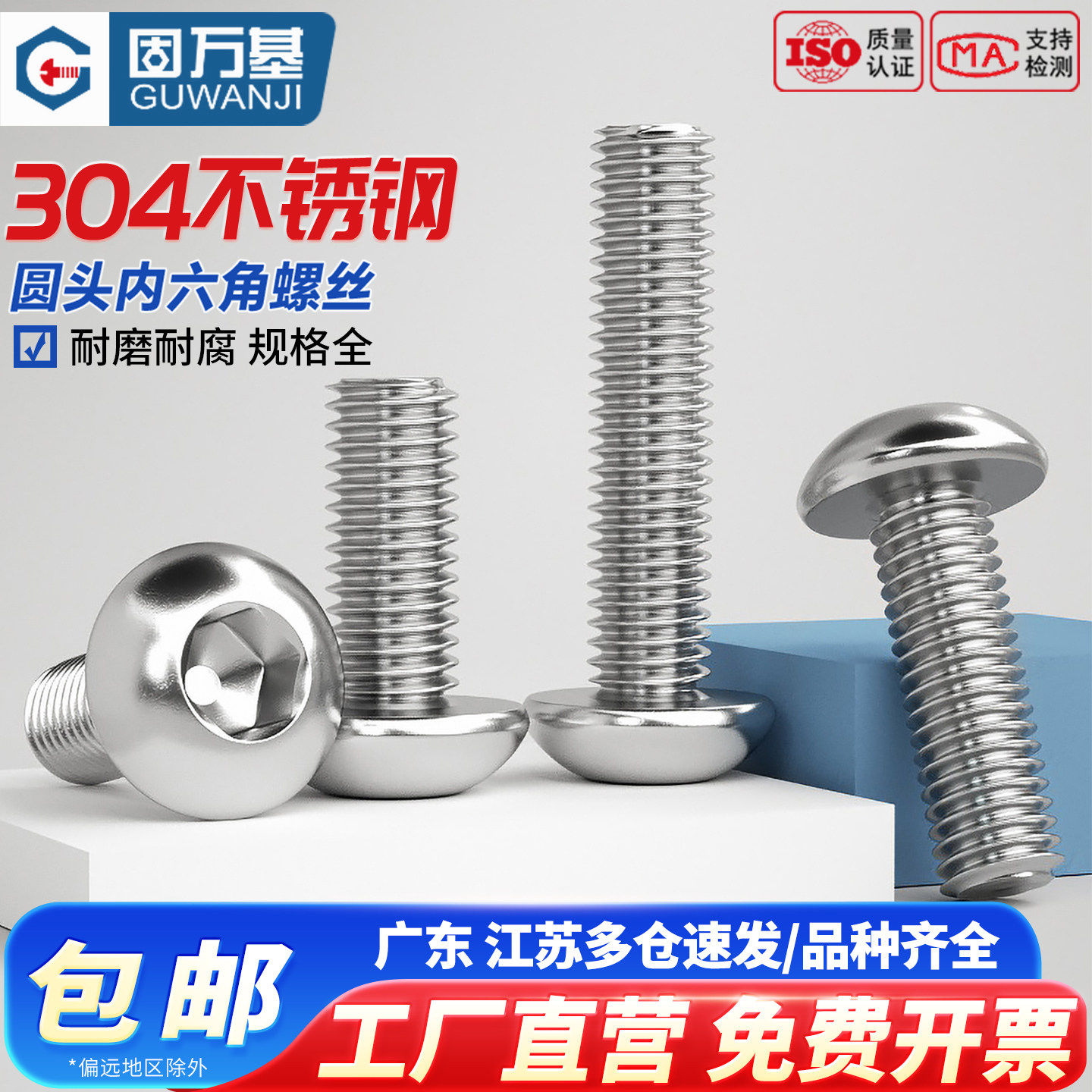 盘头/圆头内六角螺丝钉304不锈钢半圆头螺栓圆杯螺钉M3M4M5M6M8