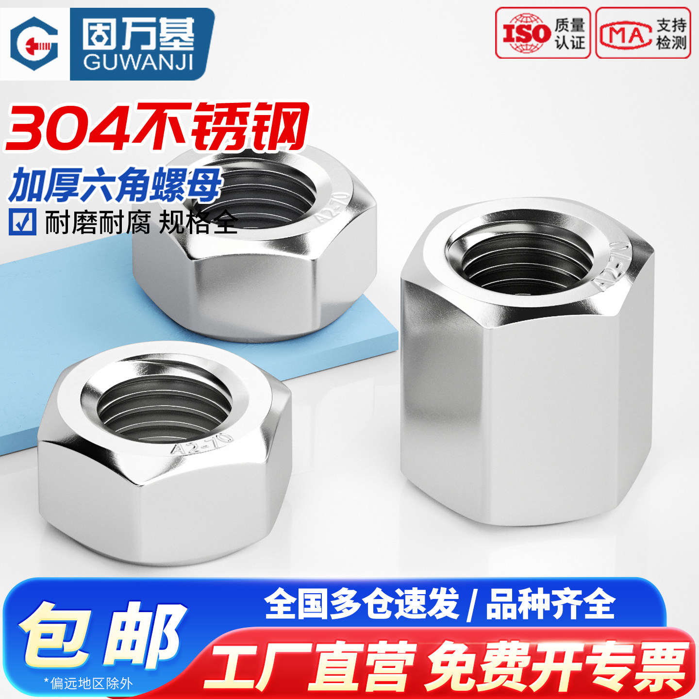 【好货推荐】六角加厚螺母图片