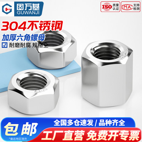 【好货推荐】六角加厚螺母