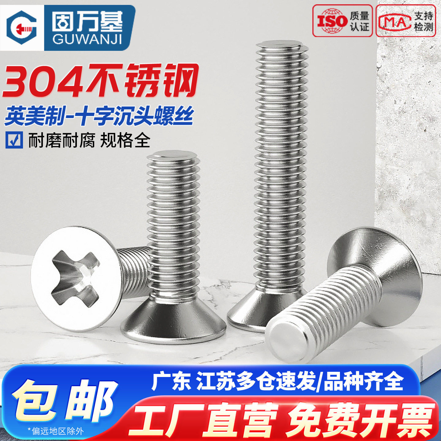 304不锈钢美制十字沉头螺丝英制平头螺栓机螺钉2#10#1/4 5/16 3/8
