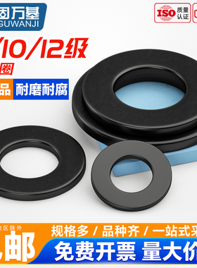 8.8/10.9/12级黑色高强度平垫片DIN125圆形加大加厚平垫金属介子