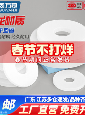 白色加大尼龙平垫圈塑料垫圈绝缘塑胶圆形垫片M3/M4M5M6M8M10M12