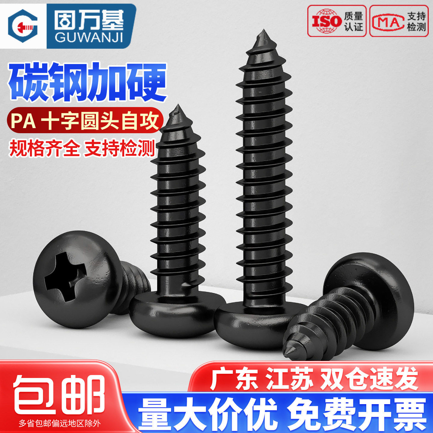 加硬铁黑色十字圆头自攻螺丝钉盘头尖尾自攻木螺钉M1M2M3M3.5M4M5