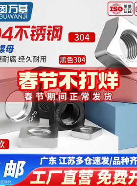 黑色304不锈钢四方螺母四角螺帽方型螺母201螺丝帽大全M3M4M5M12