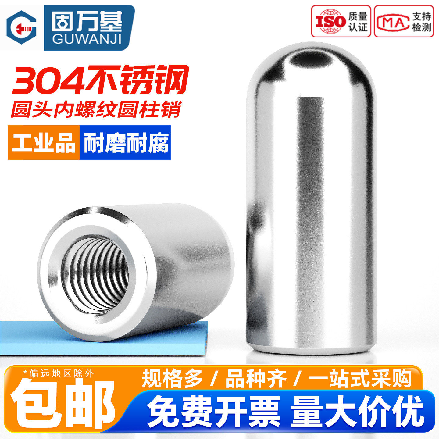 固万基304不锈钢内螺纹圆头圆柱销空心销带孔销子定位销钉M2M3-M8