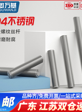 304不锈钢牙条丝杆 全螺纹螺杆 短全牙螺丝螺柱螺栓通丝牙棒M8M10
