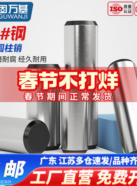 45#钢圆柱销定位销子GB119加硬淬火高强度实心销钉M3M4M5M6M8-M30