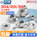 304 201不锈钢GB6177法兰面螺母六角防滑带垫螺丝帽DIN6923 316