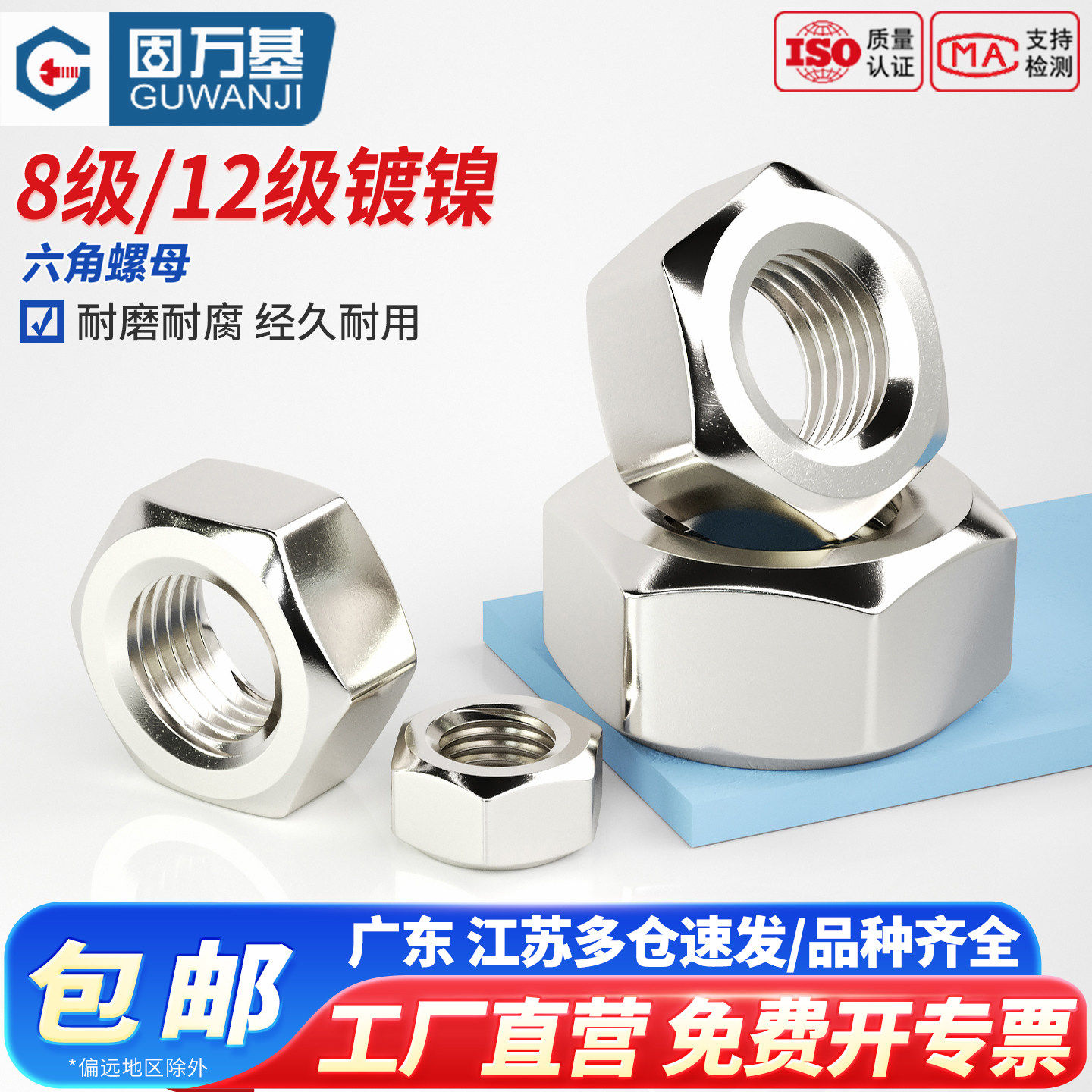8.8级/12级镀镍国标六角螺母高强度螺帽锁紧螺丝帽M2M3M4M5-M20