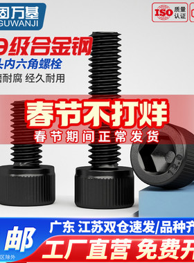 圆柱头内六角螺丝钉12.9级高强度发黑色加长螺栓HM杯头螺钉M3M4M5
