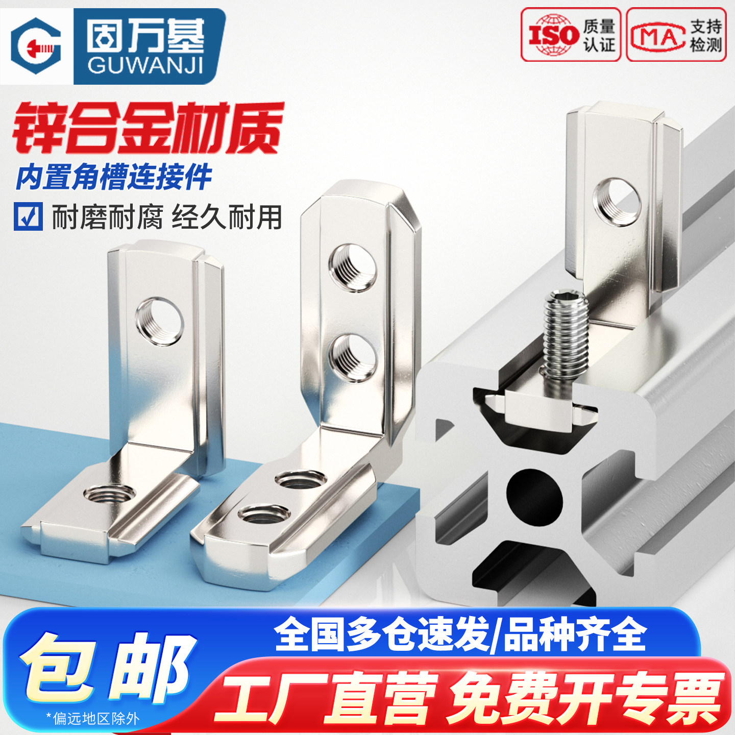 【免费专票】L型内置角槽连接件