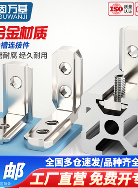 欧标内置角槽连接件2020/3030/4040/4545铝型材配件L型直角固定件