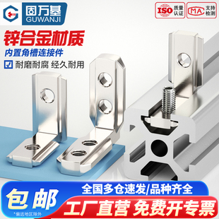 欧标内置角槽连接件2020/3030/4040/4545铝型材配件L型直角固定件