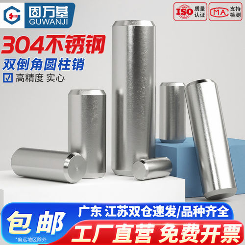 【13%专票】304圆柱定位实心销钉