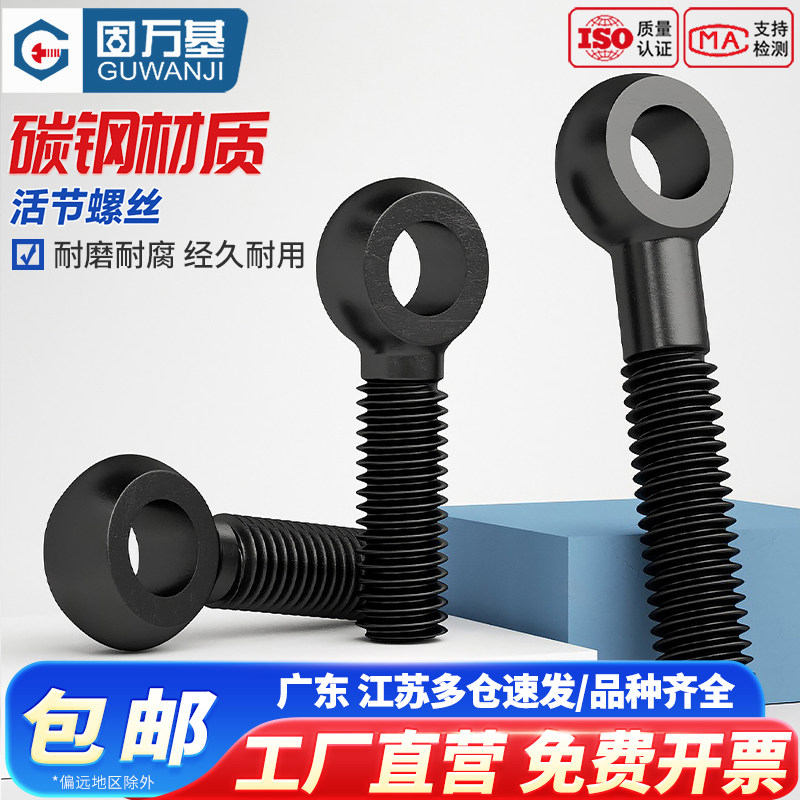 发黑活节螺丝GB798碳钢黑色活接螺栓吊环鱼眼带孔螺杆活结螺丝钉,五金/工具,螺栓,淘宝优惠券,粉丝福利购,淘宝优惠卷