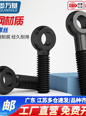 发黑活节螺丝GB798碳钢黑色活接螺栓吊环鱼眼带孔螺杆活结螺丝钉