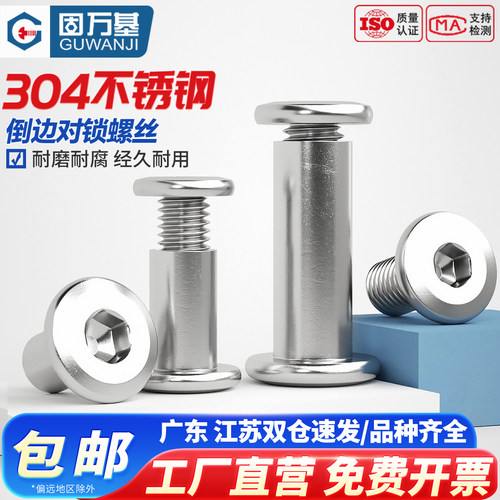 【可开专票】内六角对锁螺丝螺母