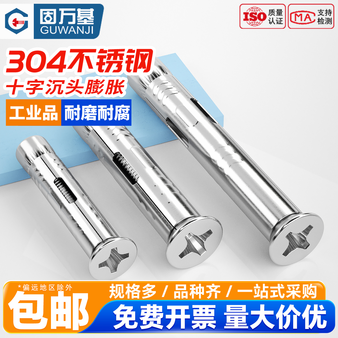 【可开发票】十字沉头内膨胀螺栓