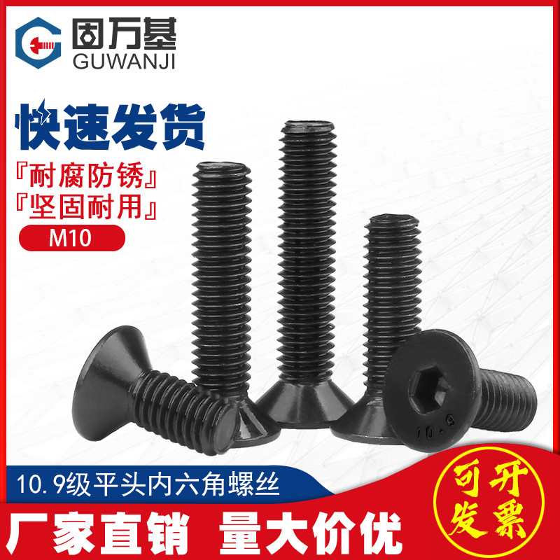 10.9级平头内六角螺丝定平杯内六角螺栓大全沉头螺钉国标黑色在类目 五金/工具, 紧固件, 螺栓中 - 来自Buy2taobao.com提供专业的淘宝代购服务