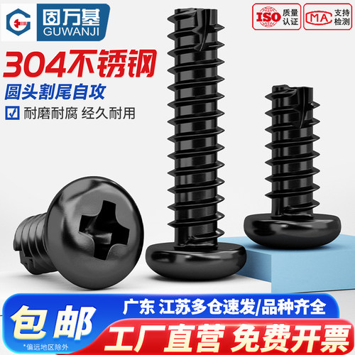 【可开发票】圆头割尾自攻螺丝