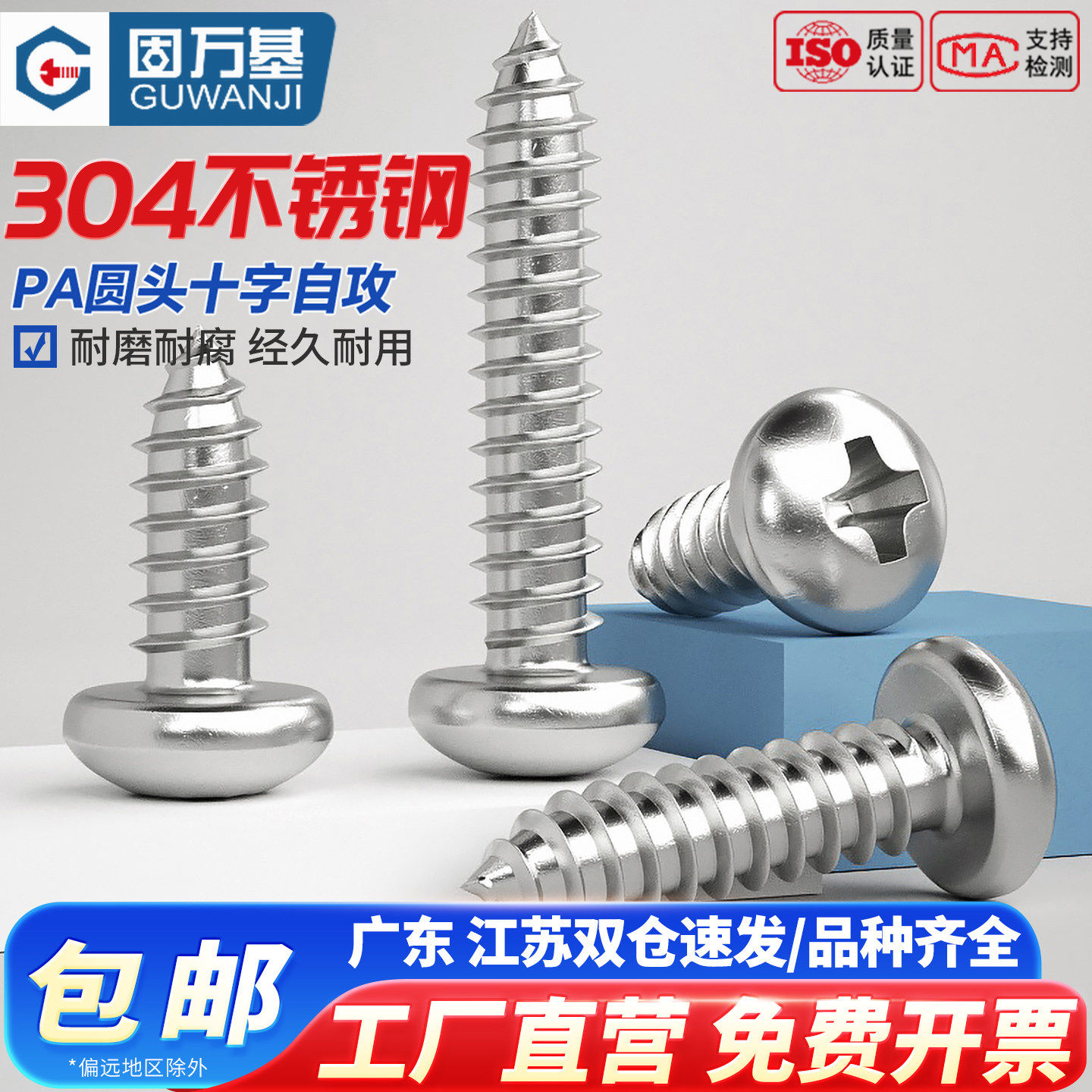 圆头自攻螺丝304不锈钢十字盘头自攻螺丝钉尖尾木螺钉M2M3M4M5M6