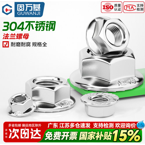 【免费开13%专票】法兰六角螺母