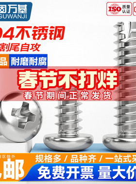 固万基304不锈钢十字圆头割尾自攻螺丝开槽盘头小螺钉M1M2M3M4
