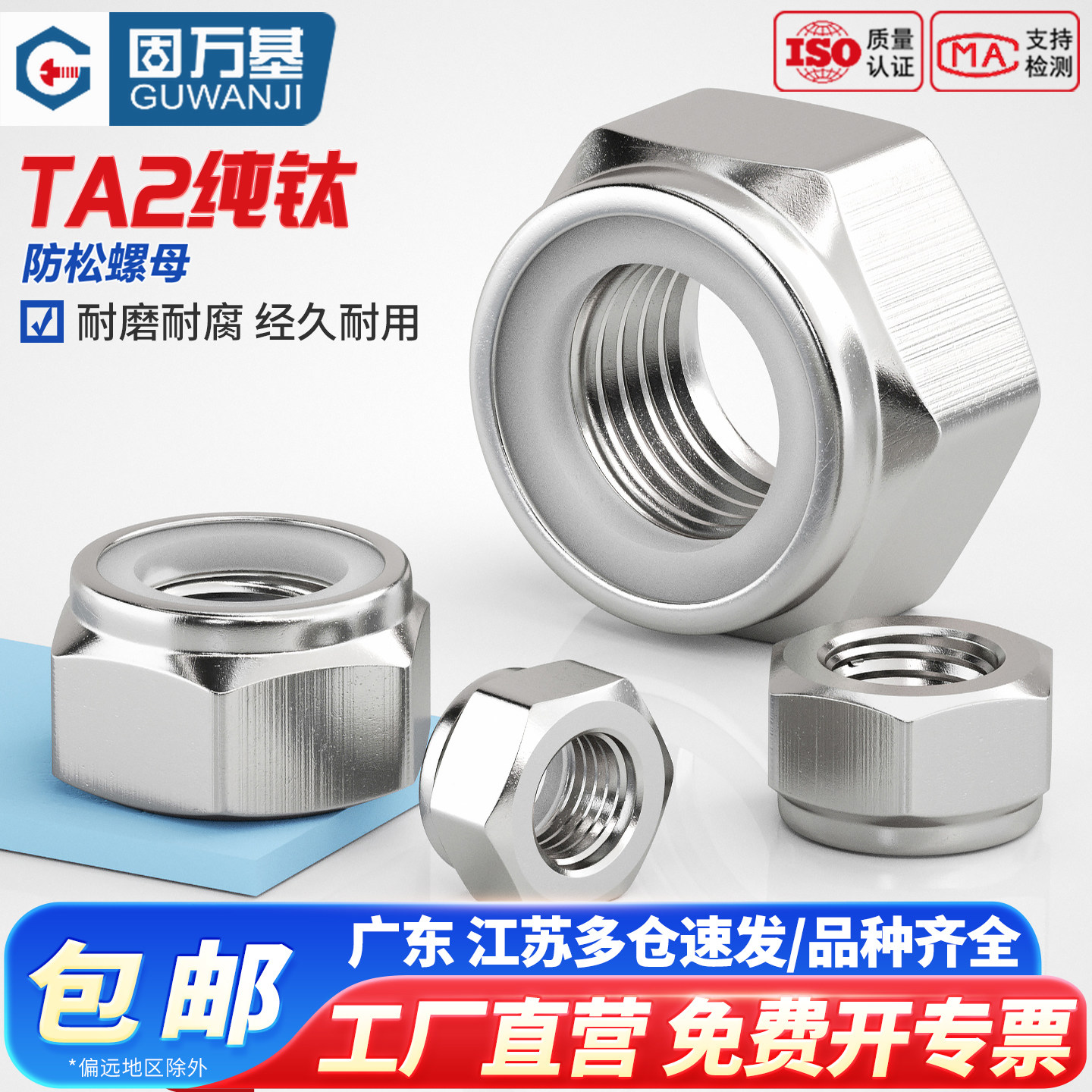 固万基TA2钛尼龙防松锁紧螺母防滑六角螺帽自锁尼龙螺丝帽M3-M16