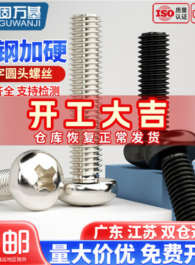 铁镀镍十字圆头螺丝钉盘头螺栓元头机丝螺钉电子螺丝M2/M2.5/M3M4