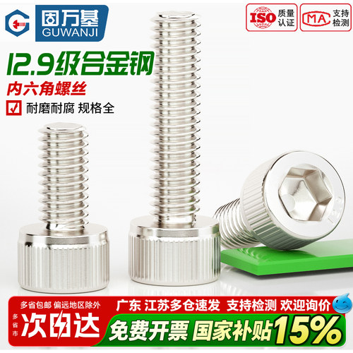 【免费专票】镀镍内六角杯头螺丝