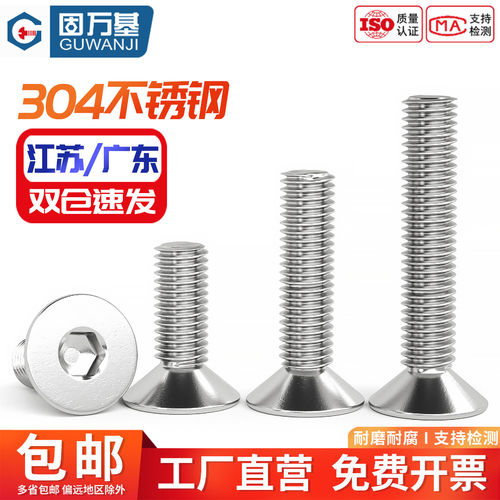 【可开专票】沉头内六角螺丝