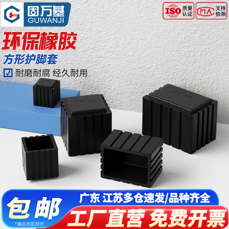 【可开发票】环保橡胶方形护脚
