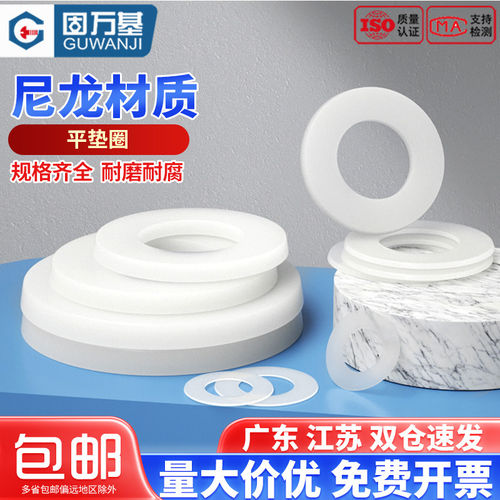 【免费开专票】尼龙垫片圆形垫片