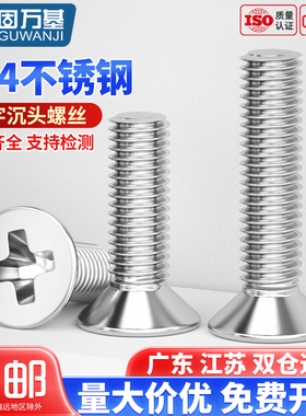 304不锈钢十字沉头螺丝钉平头螺栓机丝电子小螺钉大全M2M3M4M5M6