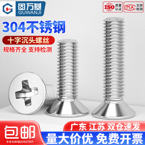 【可开发票】平头十字沉头螺丝钉