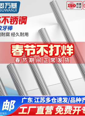固万基316不锈钢牙条全螺纹丝杆通丝螺柱螺丝螺栓牙棒全牙M3-M20