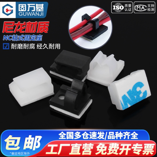 【免费专票】尼龙背胶粘式固定座
