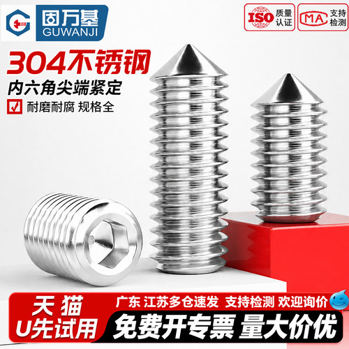 【免费开专票】304尖端紧定基米