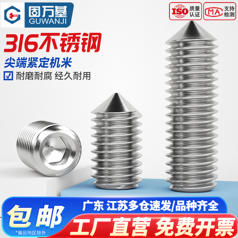 【可开发票】尖头紧定螺丝