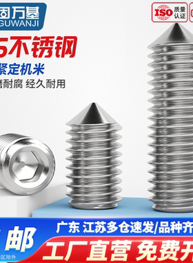 固万基316不锈钢尖端紧定螺丝304顶丝无头机米内六角螺钉M3M4-M10