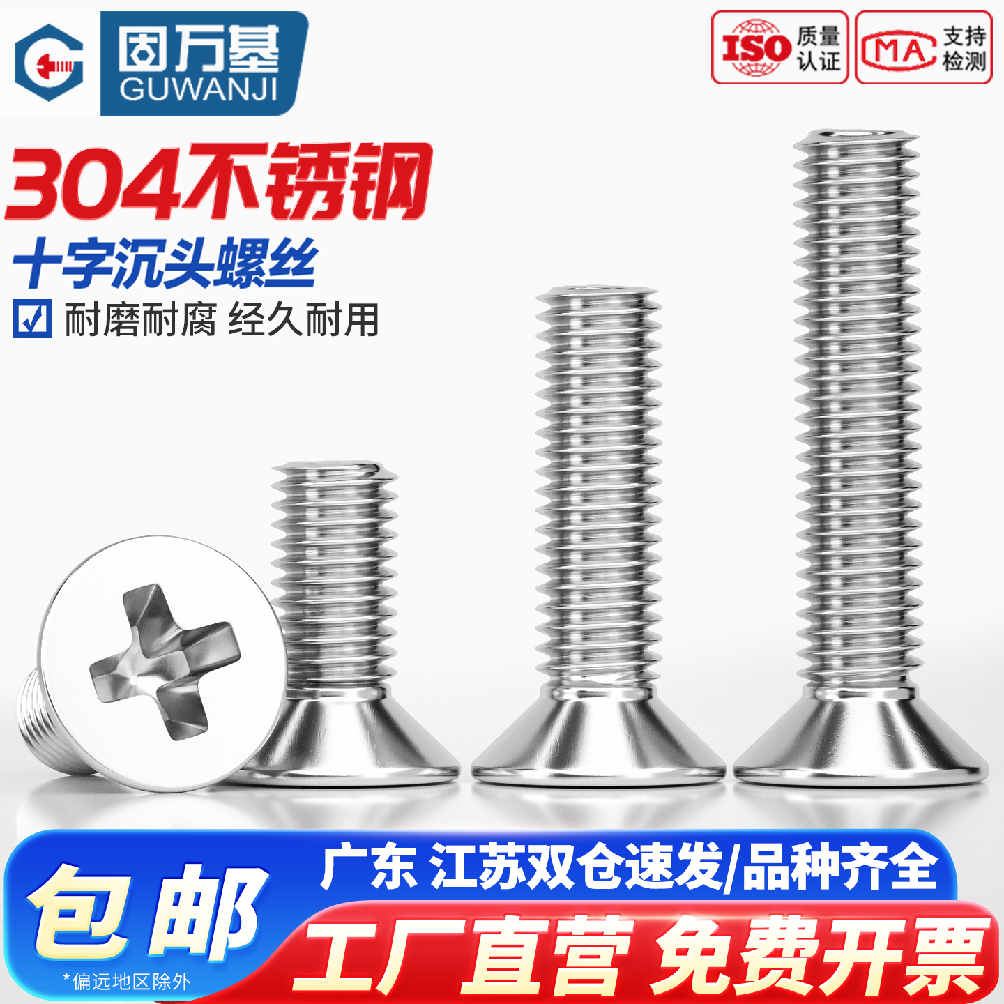 【可开发票】不锈钢十字沉头螺丝