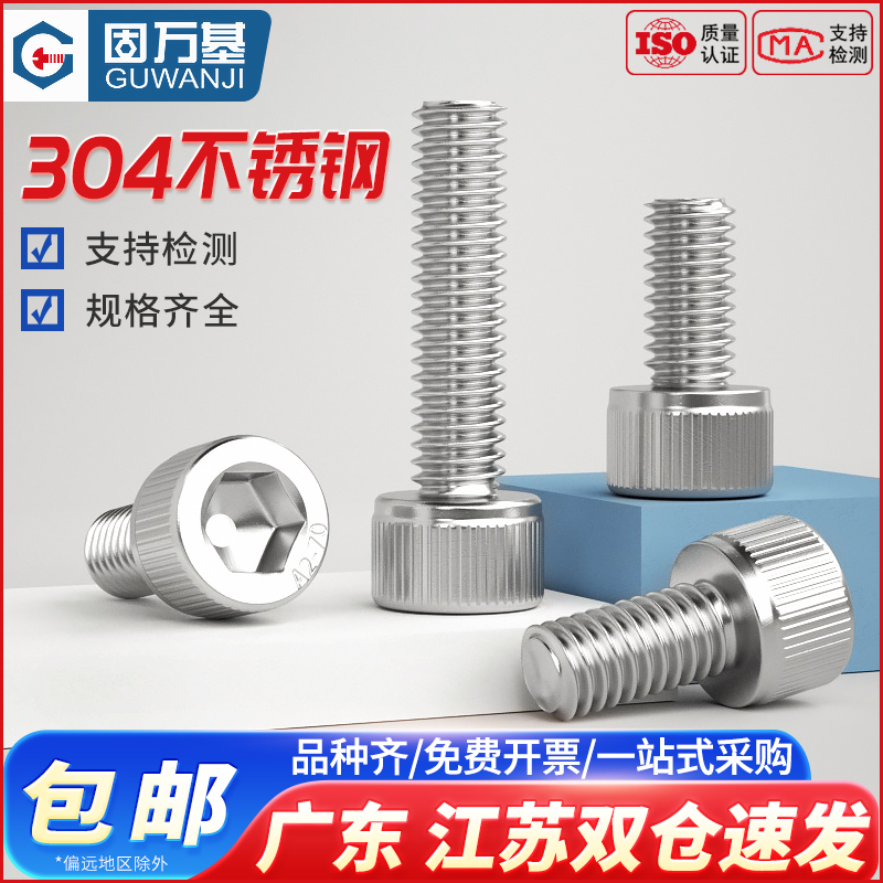 304不锈钢圆柱头内六角螺丝钉